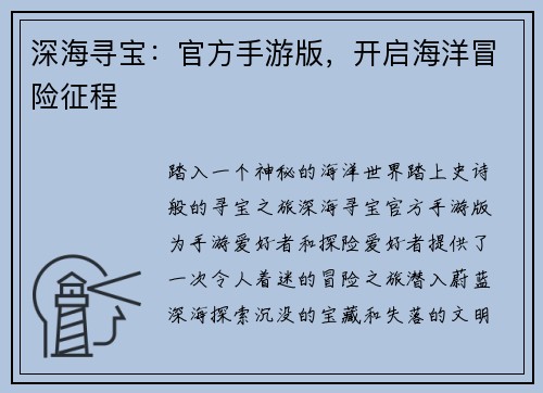 深海寻宝：官方手游版，开启海洋冒险征程