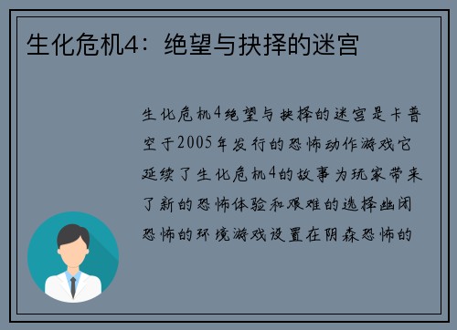 生化危机4：绝望与抉择的迷宫