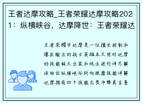 王者达摩攻略_王者荣耀达摩攻略2021：纵横峡谷，达摩降世：王者荣耀达摩攻略详解
