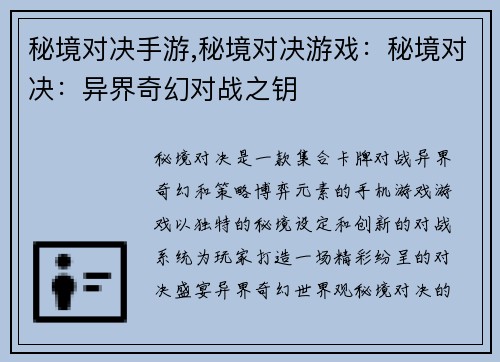 秘境对决手游,秘境对决游戏：秘境对决：异界奇幻对战之钥