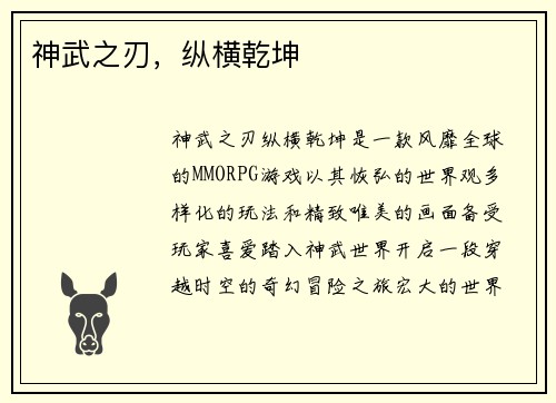 神武之刃，纵横乾坤