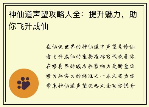 神仙道声望攻略大全：提升魅力，助你飞升成仙