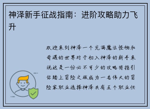 神泽新手征战指南：进阶攻略助力飞升