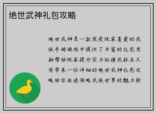 绝世武神礼包攻略