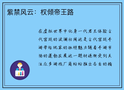 紫禁风云：权倾帝王路