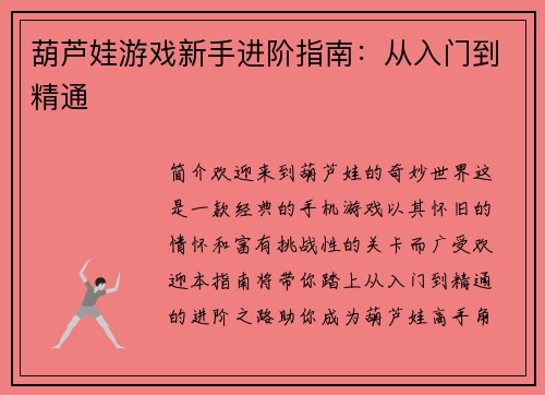 葫芦娃游戏新手进阶指南：从入门到精通