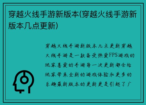 穿越火线手游新版本(穿越火线手游新版本几点更新)