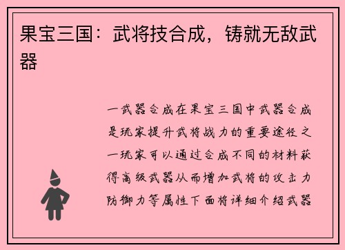 果宝三国：武将技合成，铸就无敌武器