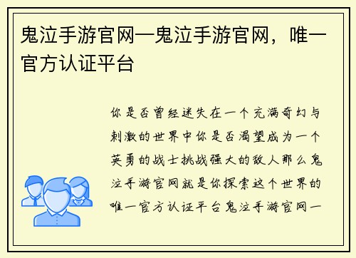 鬼泣手游官网—鬼泣手游官网，唯一官方认证平台