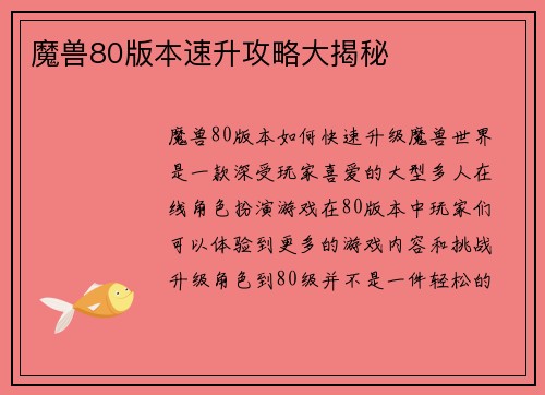 魔兽80版本速升攻略大揭秘