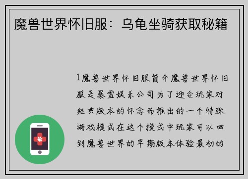 魔兽世界怀旧服：乌龟坐骑获取秘籍
