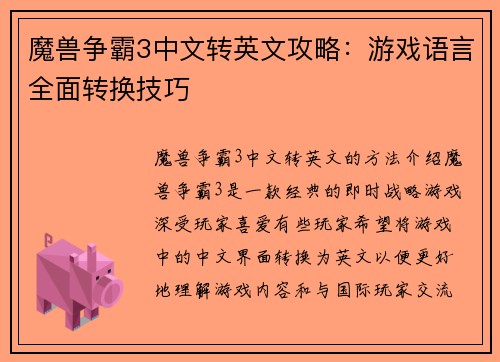 魔兽争霸3中文转英文攻略：游戏语言全面转换技巧