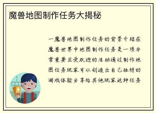 魔兽地图制作任务大揭秘
