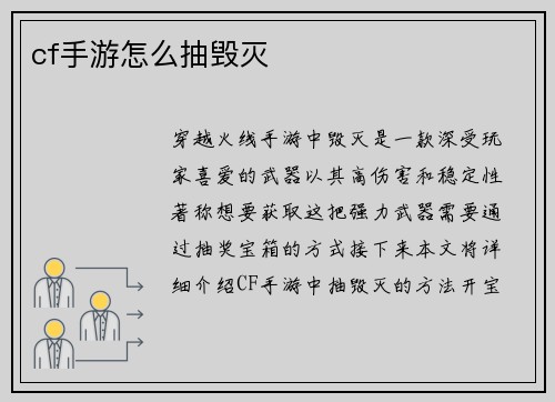 cf手游怎么抽毁灭