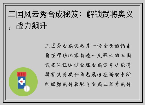 三国风云秀合成秘笈：解锁武将奥义，战力飙升