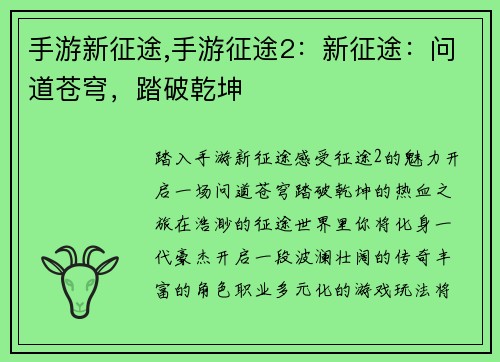 手游新征途,手游征途2：新征途：问道苍穹，踏破乾坤