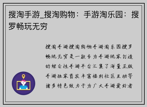 搜淘手游_搜淘购物：手游淘乐园：搜罗畅玩无穷