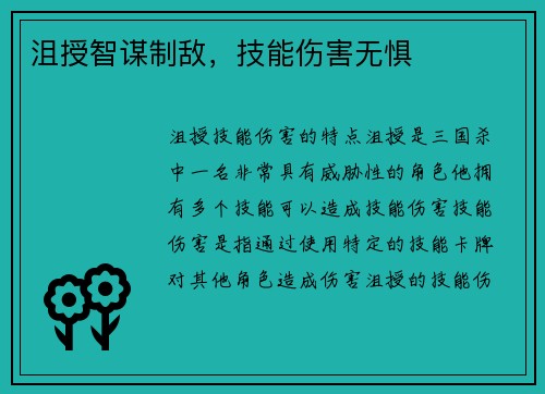 沮授智谋制敌，技能伤害无惧