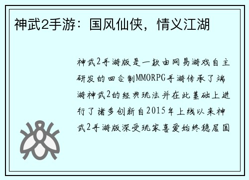 神武2手游：国风仙侠，情义江湖