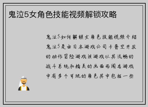 鬼泣5女角色技能视频解锁攻略