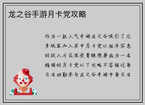 龙之谷手游月卡党攻略