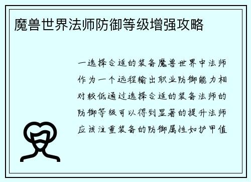 魔兽世界法师防御等级增强攻略